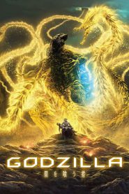 Godzilla: The Planet Eater (2018) ก๊อดซิลล่า จอมเขมือบโลก