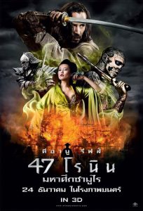 47 Ronin (2013) 47 โรนิน มหาศึกซามูไร