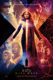 X-Men Dark Phoenix (2019) X-เม็น : ดาร์ก ฟีนิกซ์