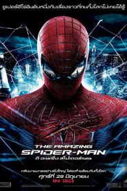 Amazing Spider-Man 1 (2012) ดิ อะเมซิ่ง สไปเดอร์แมน 1
