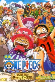 One Piece The Movie 03 (2001) วันพีช มูฟวี่ เกาะแห่งสรรพสัตว์และราชันย์ช็อปเปอร์ (ซับไทย)