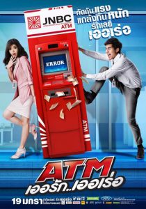 ATM (2012) เออรัก เออเร่อ
