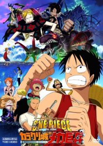 One Piece The Movie 07 (2006) วันพีช มูฟวี่ ทหารหุ่นยนต์ยักษ์แห่งปราสาทคาราคุริ (ซับไทย)