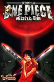 One Piece The Movie 05 (2004) วันพีช มูฟวี่ วันดวลดาบ ต้องสาปมรณะ (ซับไทย)