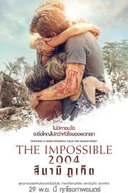 The Impossible (2004) สินามิ ภูเก็ต