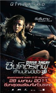 Drive Angry (2011) ซิ่งโครตเทพ ล้างบัญชีชั่ว