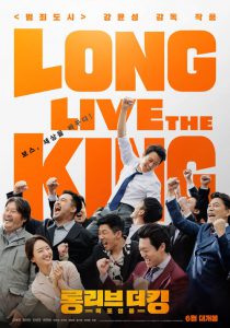 Long Live the King (2019) ซับไทย