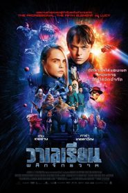Valerian and the City of a Thousand Planets (2017) วาเลเรียน พลิกจักรวาล