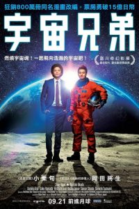 Space Brothers (2013) สองสิงห์อวกาศ [ซับไทย]