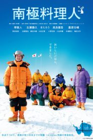 The Chef of South Polar (2009) Omoshiro Nankyoku Ryurinin [ซับไทย]