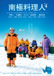 The Chef of South Polar (2009) Omoshiro Nankyoku Ryurinin [ซับไทย]
