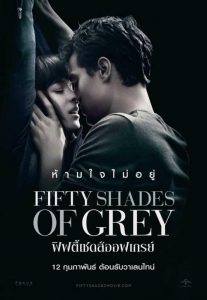Fifty Shades of Grey (2015) ฟิฟตี้ เชดส์ ออฟ เกรย์