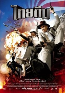 Thai Thief (2006) ไทยถีบ