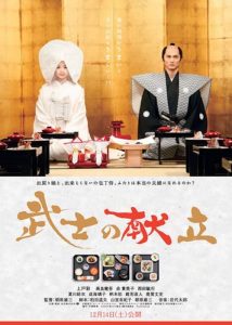 A Tale of Samurai Cooking A True Love Story (2013) พากย์ไทย