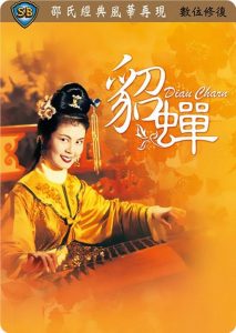 Diau Charn (1958) เตียวเสี้ยน