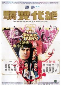 The Proud Twins (1979) เดชเซียวฮื้อยี้