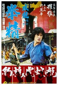 Spiritual Kung Fu (1979) ไอ้หนุ่มพันมือ 2