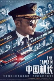 The Captain (2019) ซับไทย