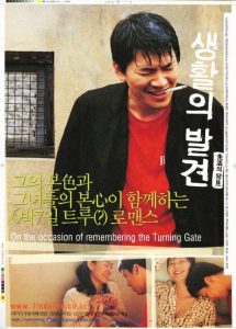 [18+] On the Occasion of Remembering the Turning Gate (2002)