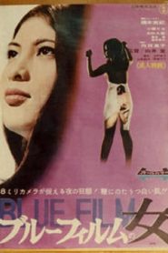 Blue Film Woman (1969) หนัง Pink Film ญี่ปุ่น