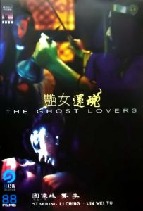 The Ghost Lovers (1974) – Yan nu huan hun หนังผีฮ่องกงโบราณ