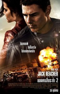 Jack Reacher Never Go Back 2 (2016) ยอดคนสืบระห่ำ 2
