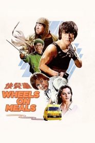 Wheels on Meals (1984) ขาตั้งสู้