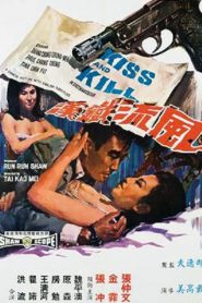 Kiss And Kill (1967) Shaw Brothers จูบแล้วฆ่า