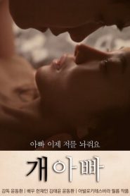 18+ Dogpa (2015) นางเอก Jung Min-gyeol