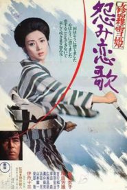 18+ Lady Snowblood 2 (1974) Love Song of Vengeance
