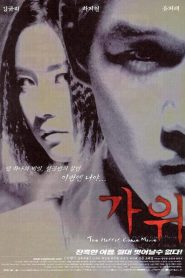 18+ Nightmare (2000) หนังเกาหลีหายากที่นางเอก Sex is Zero