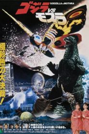 Godzilla and Mothra: The Battle for Earth (1992) แบ็ทธรา ก๊อตซิลล่า ม็อททร่า ศึก 3 อสูรสัตว์ประหลาด