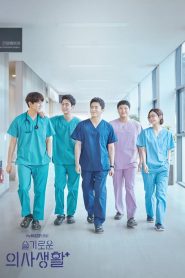 Hospital Playlist (2020) เพลย์ลิสต์ชุดกาวน์ (ซับไทย)