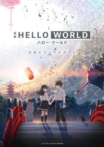 Hello World (2019) เธอ.ฉัน.โลก.เรา