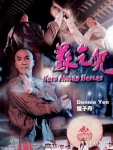 Heroes Among Heroes (1993) ประกาศิตยาจกซู