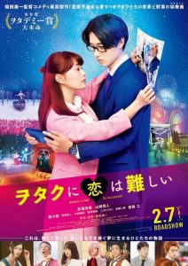 Wotaku ni Koi wa Muzukashii (Wotakoi) (2020) รักวุ่นๆของโอตาคุวัยทำงาน