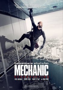 Mechanic 2 : Resurrection (2016) โคตรเพชฌฆาต แค้นข้ามโลก