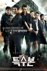 S.I.U. (Special Investigation Unit) (2011) เอส.ไอ.ยู…กองปราบร้ายหน่วยพิเศษลับ