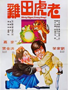 Dirty Tiger, Crazy Frog! (1978) กบแหย่เสือ