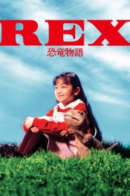 REX Dinosaur Story (1993) เร็กซ์ ไดโนเสาร์เพื่อนรัก