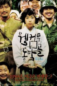 Welcome to Dongmakgol (2005) ยัยตัวจุ้นวุ่นสมรภูมิป่วน