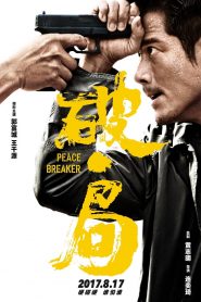 Peace Breaker (2017) หักเหลี่ยมโหดตำรวจโคตรระห่ำ