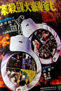 18+ Arson: The Criminals Part 3 (1977)